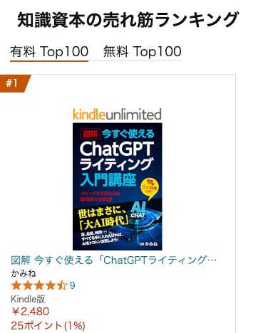 AIライティング本の執筆及びKindleストア9冠達成