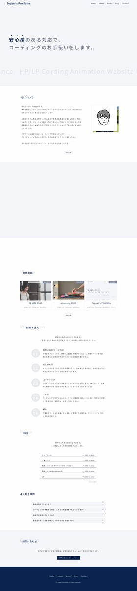 自身のポートフォリオサイト