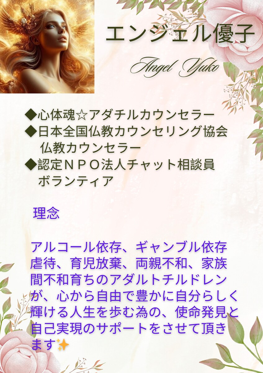 【自己紹介】心体魂☆アダチルカウンセラー/仏教カウンセラー