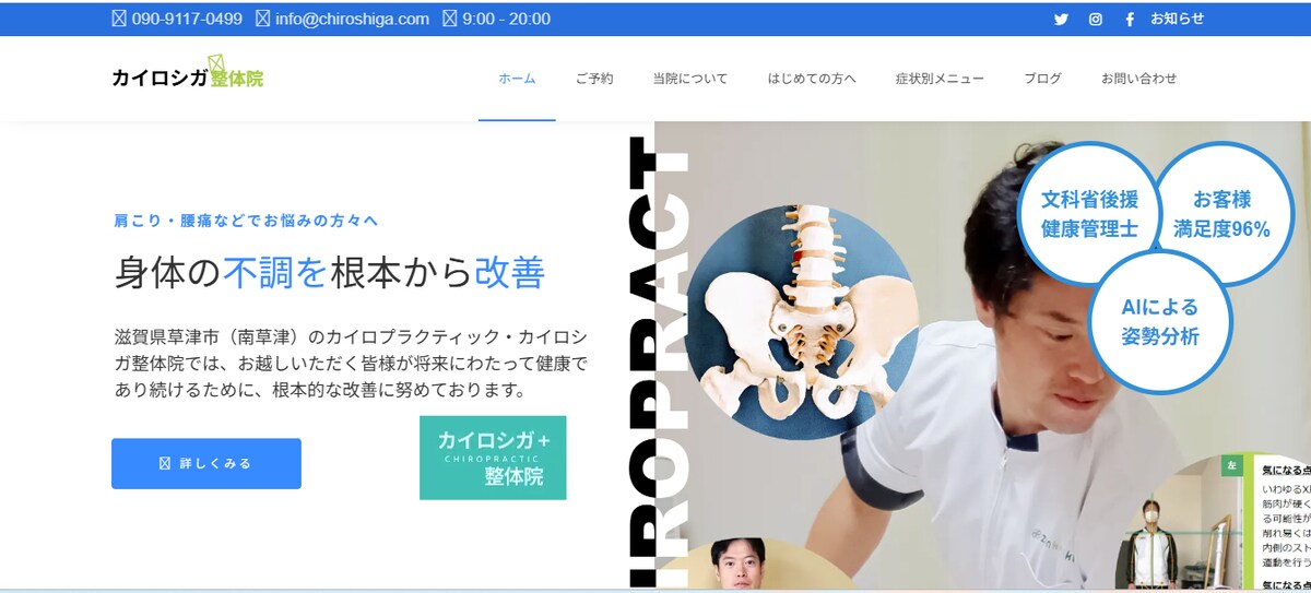 整体院Webサイト・予約システム構築