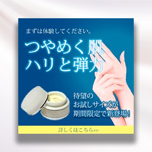 ハンドクリーム　バナーデザイン