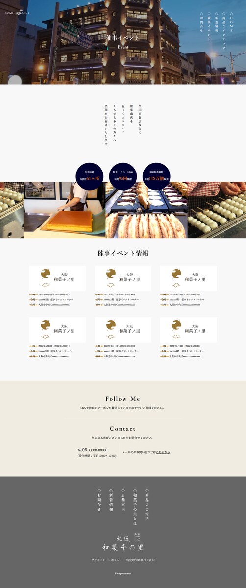 老舗和菓子屋のコーディング　