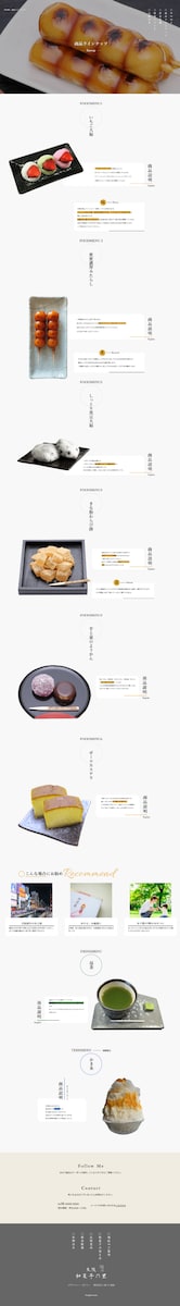 老舗和菓子屋のコーディング　
