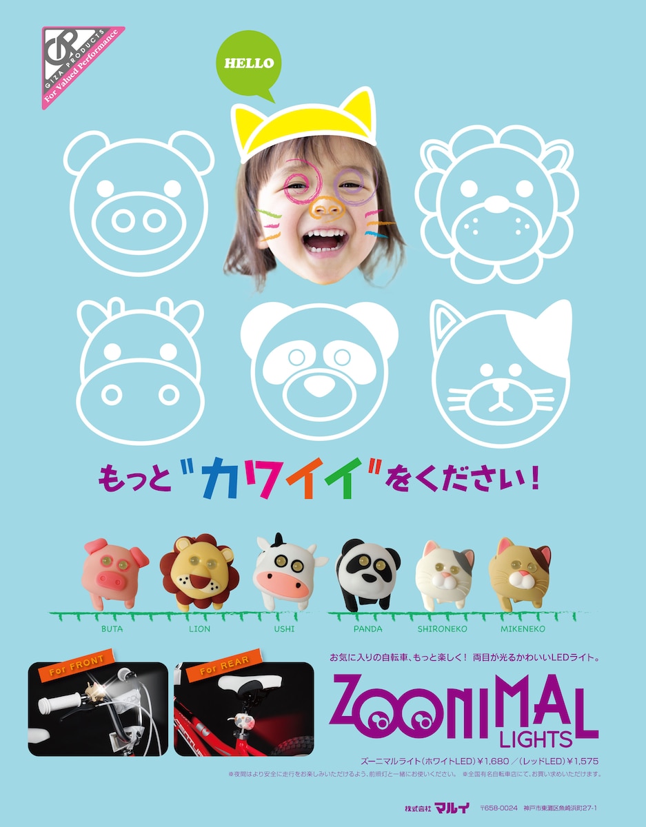 もっと"カワイイ"をください！