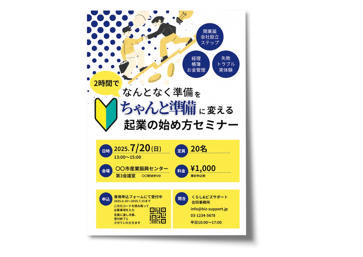 起業セミナーチラシ