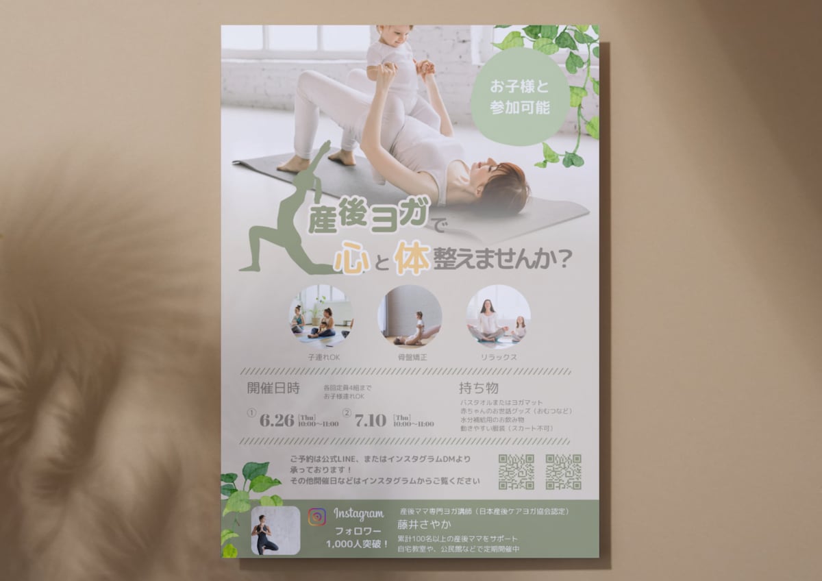 産後ヨガ教室チラシ