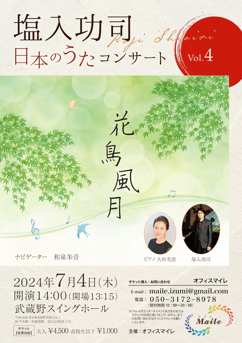 声楽リサイタル