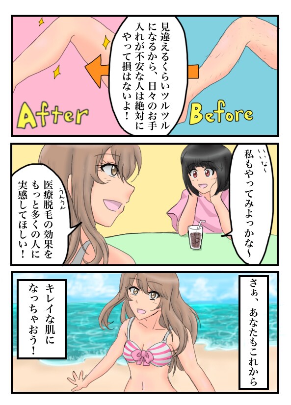 美容サービスの広告漫画製作