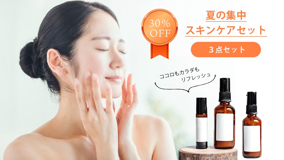 スキンケアバナー