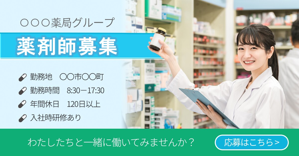 薬剤師募集