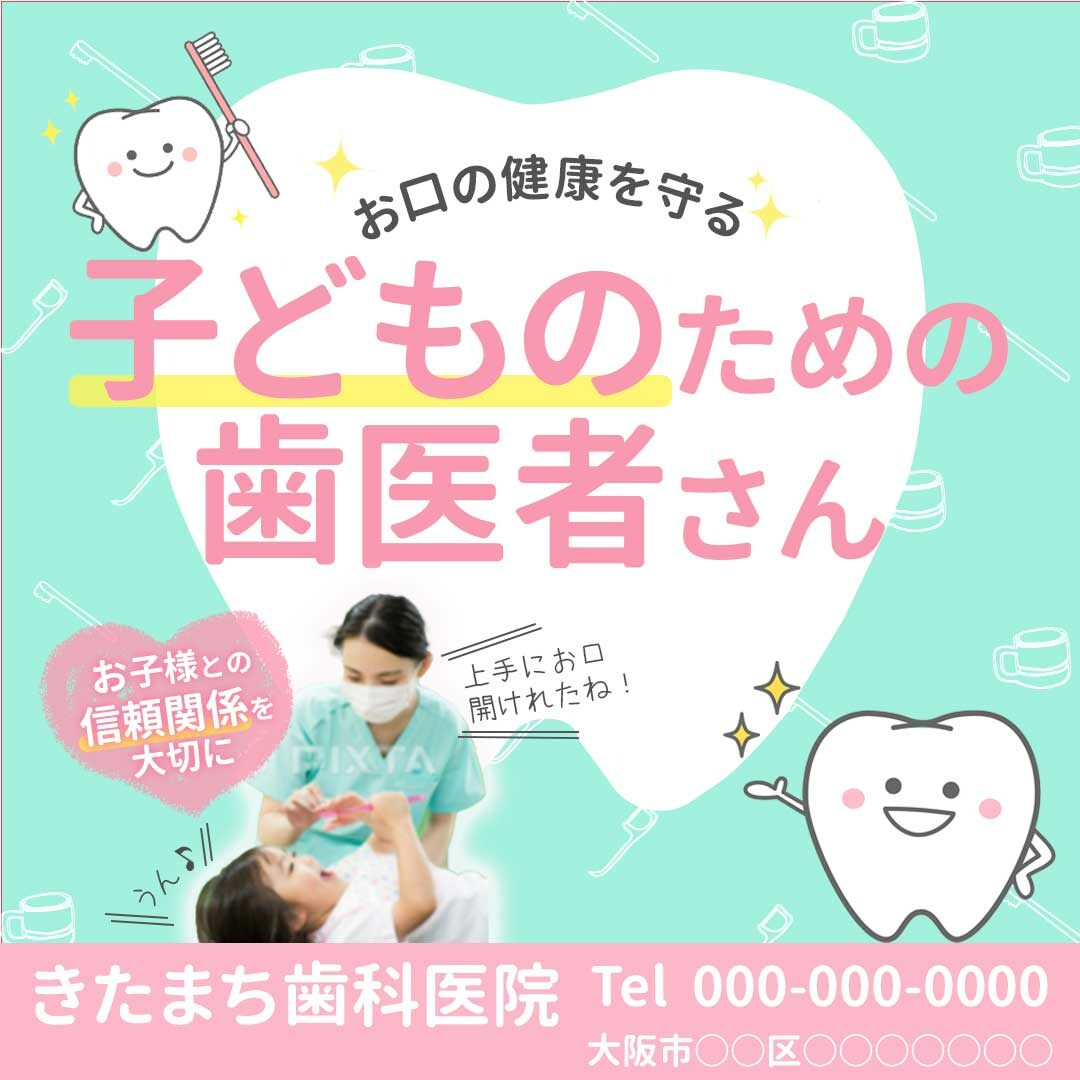 小児歯科