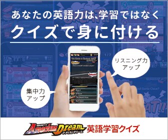 英語学習アプリのバナー広告