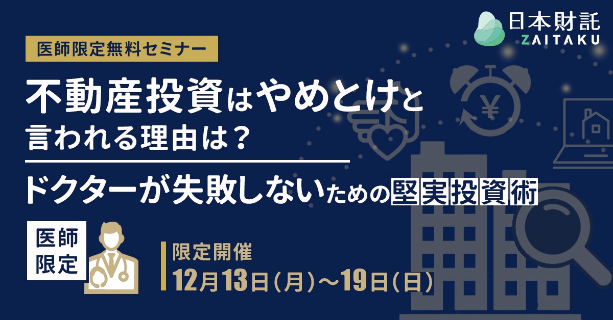 不動産投資セミナーのバナー広告