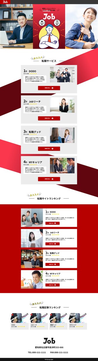 転職jobLP制作