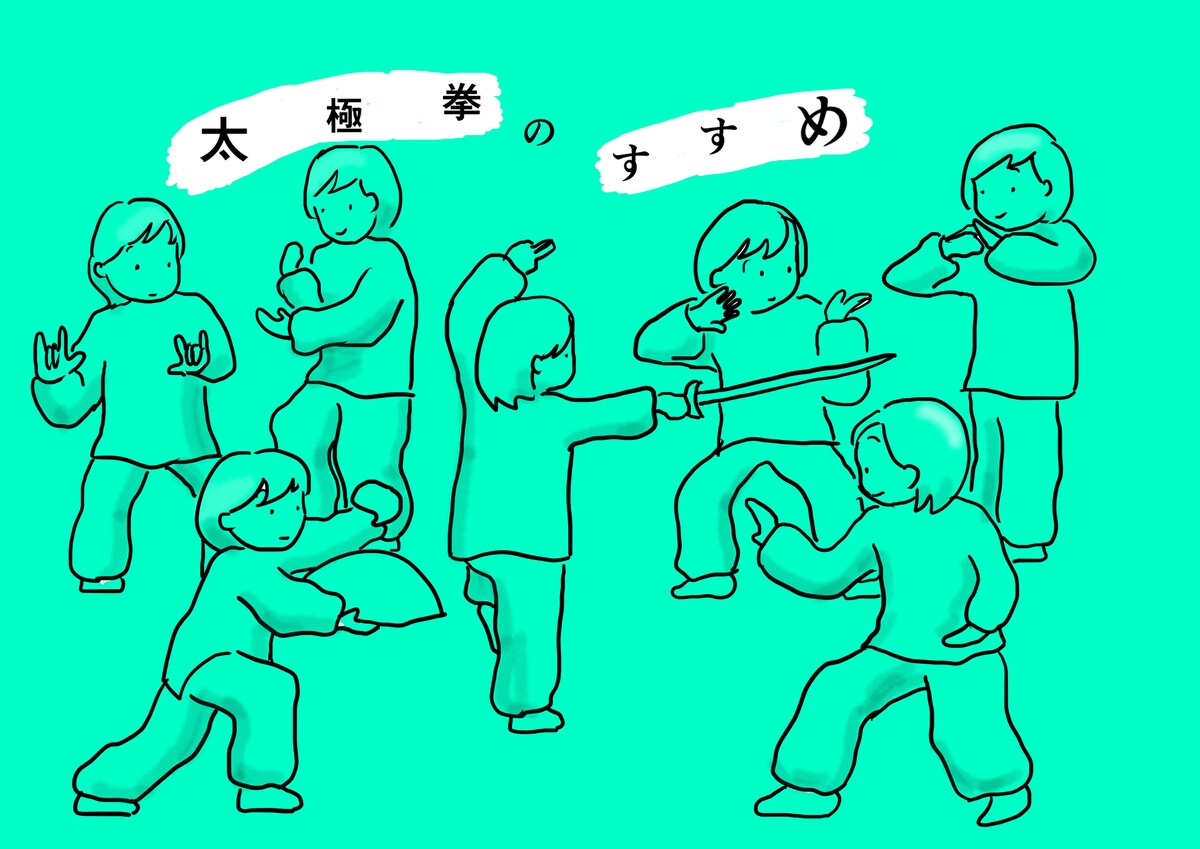 太極拳ブログヘッダー