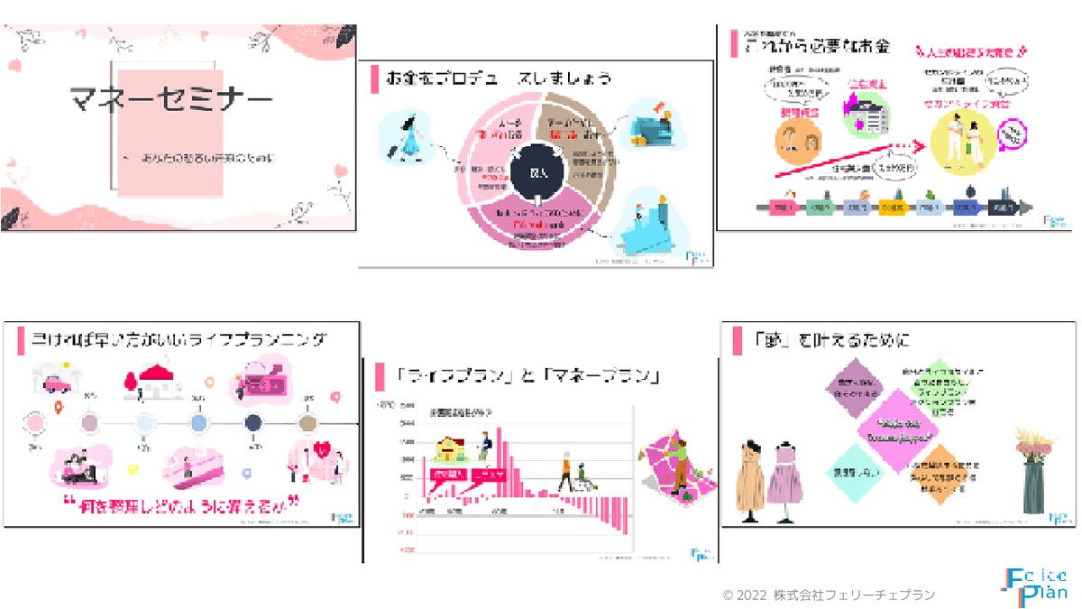 マネーセミナー資料