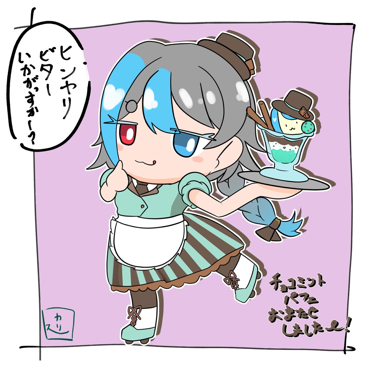 チョコミントイラスト