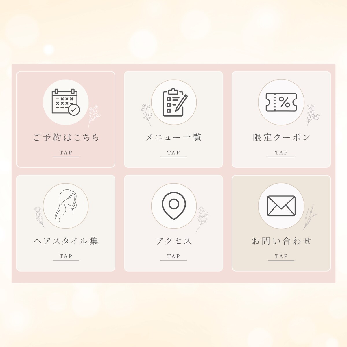 【LINEリッチメニュー】ヘアサロン