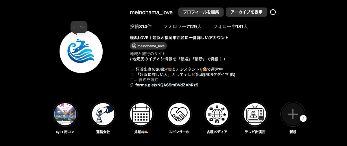 地域情報特化アカウント