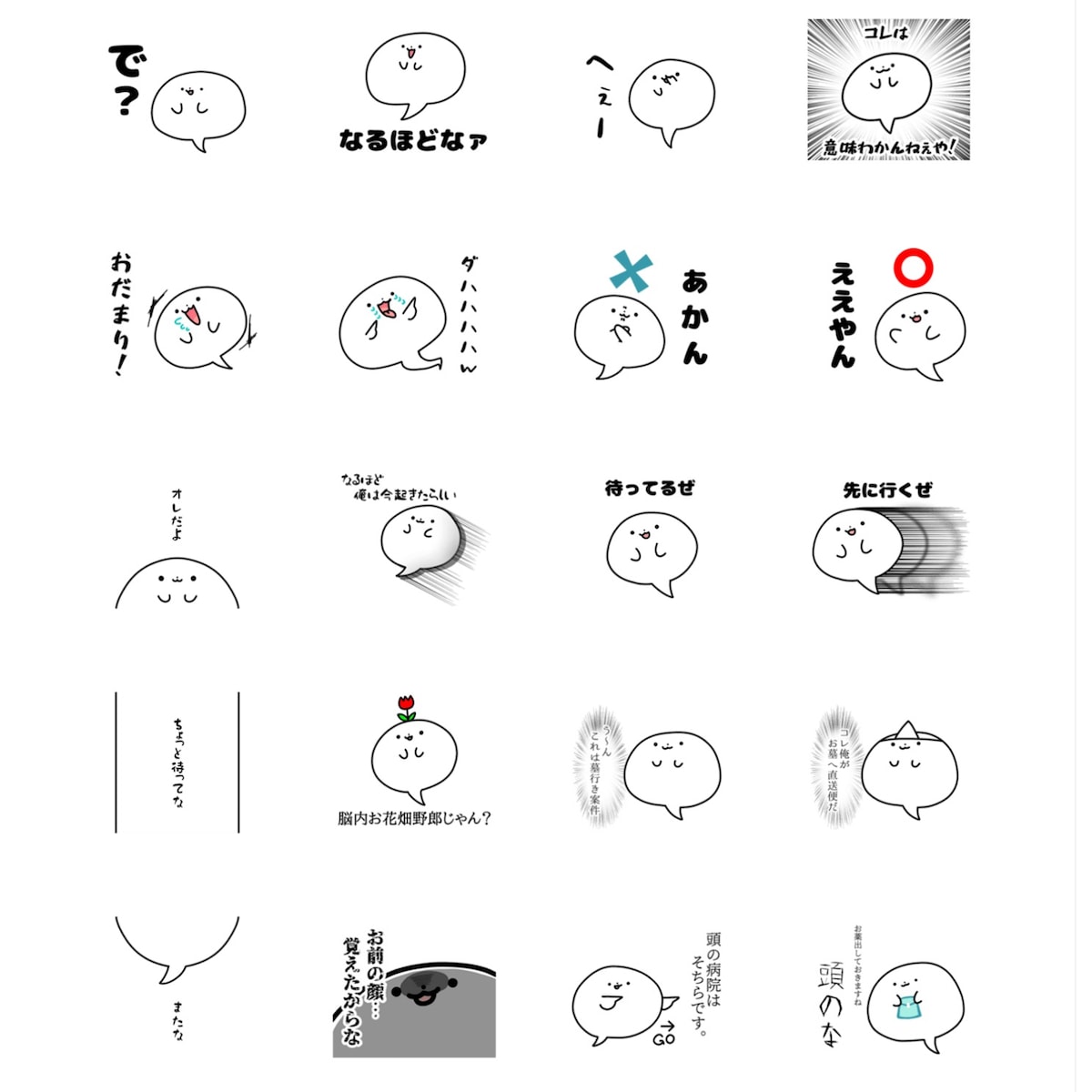 LINEスタンプ【ふきだしオバケくん】②