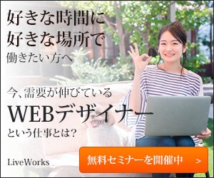 女性向け訴求