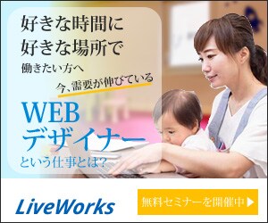 女性向け訴求