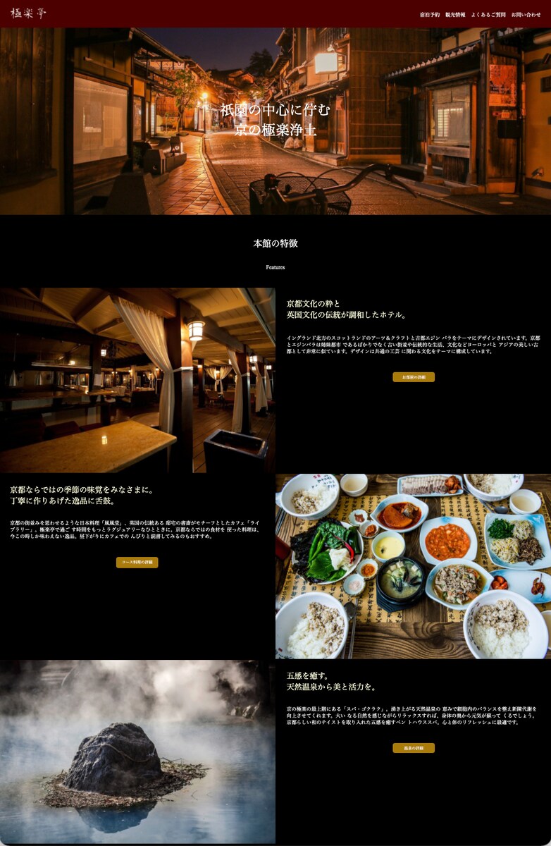 架空の温泉旅館HP