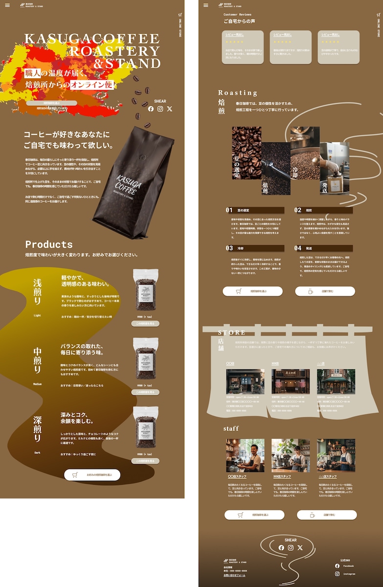 コーヒショップのオンライン購買への導線用のLP