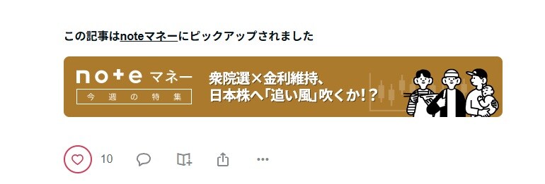 note公式「noteマネー」掲載実績｜経済・投資記事執筆
