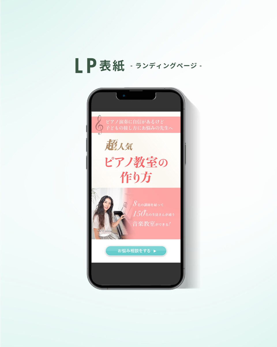 ピアノコンサル様 LP表紙作成