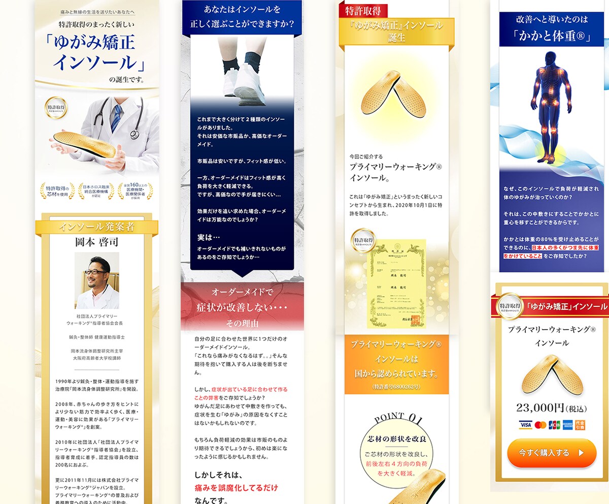 高級インソール 商品LP