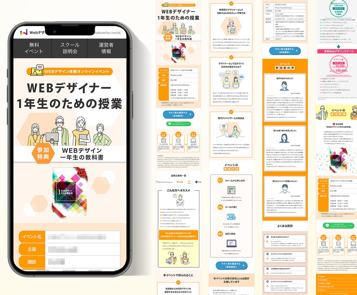 Webデザインスクール LP