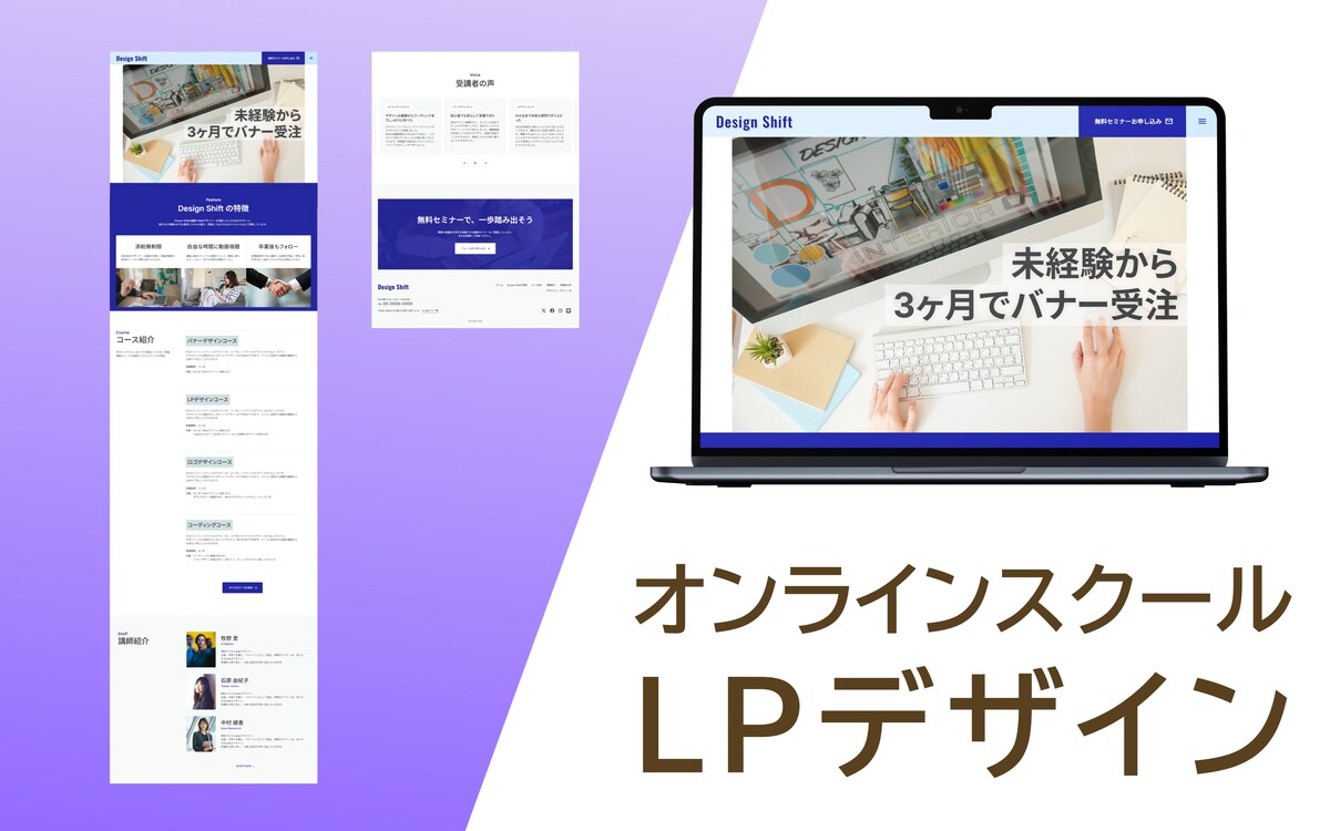 オンラインスクールLP