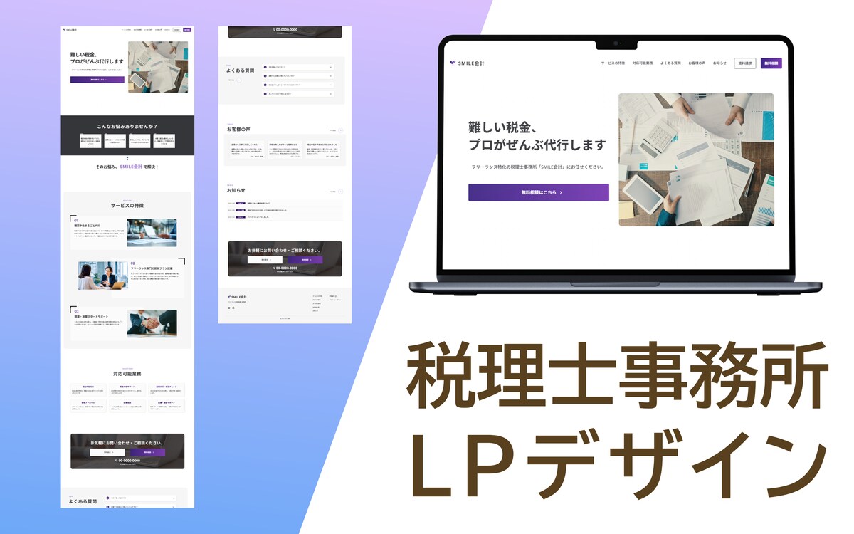 税理士事務所LP
