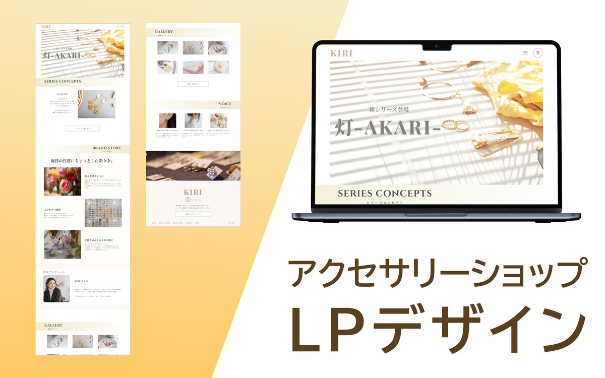アクセサリーショップLP