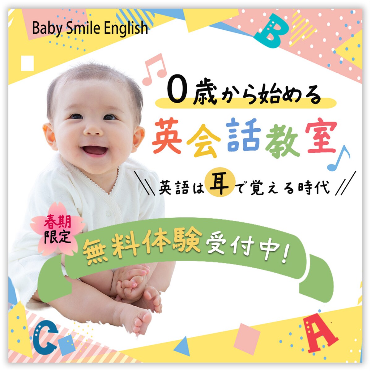 架空の幼児英会話教室広告バナー 