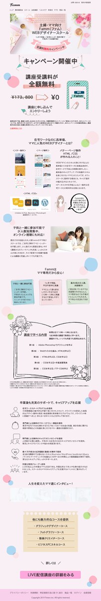 Famm様WEBサイトデザイン案作成
