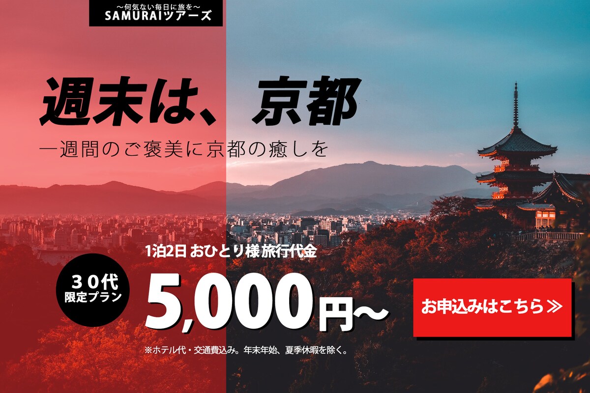 旅行ツアー　広告バナー