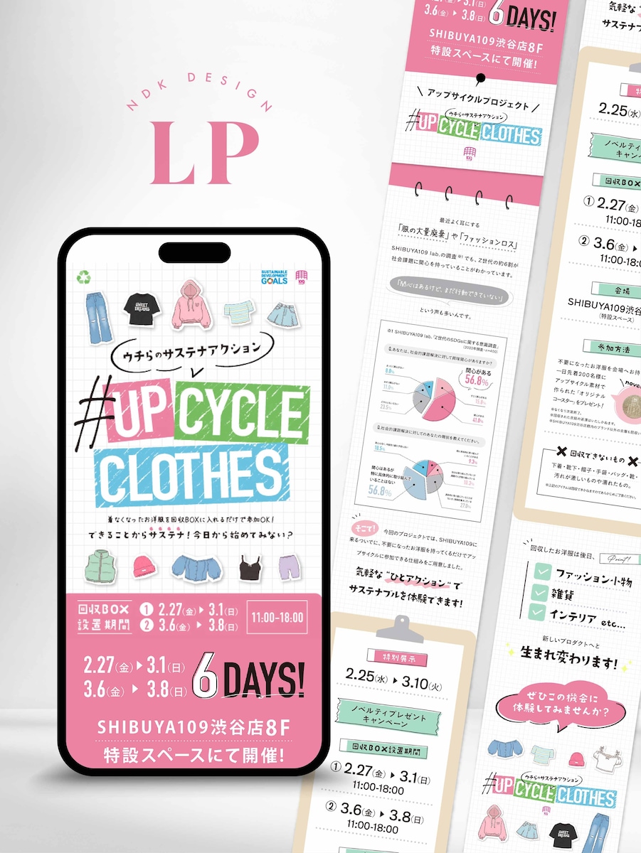 イベントLP制作
