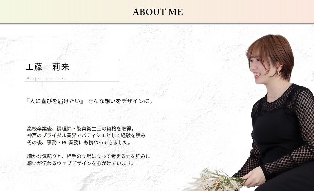 工藤莉来のポートフォリオ