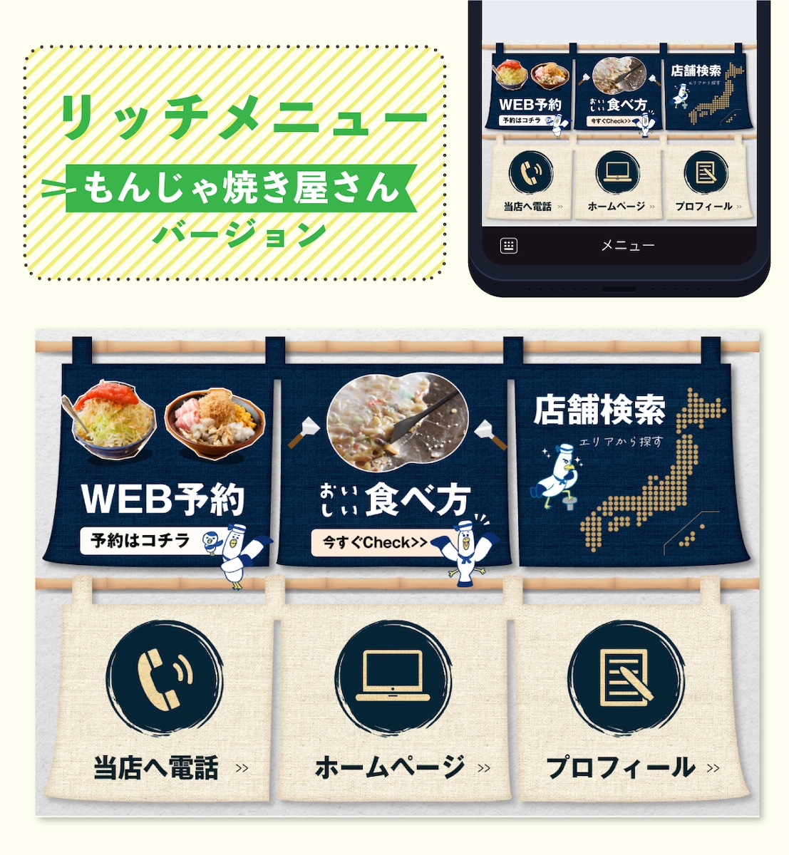 もんじゃ焼き屋さんのリッチメニュー