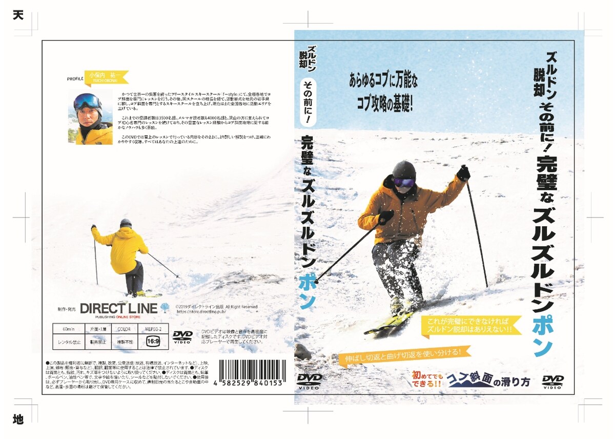 DVDパッページデザイン
