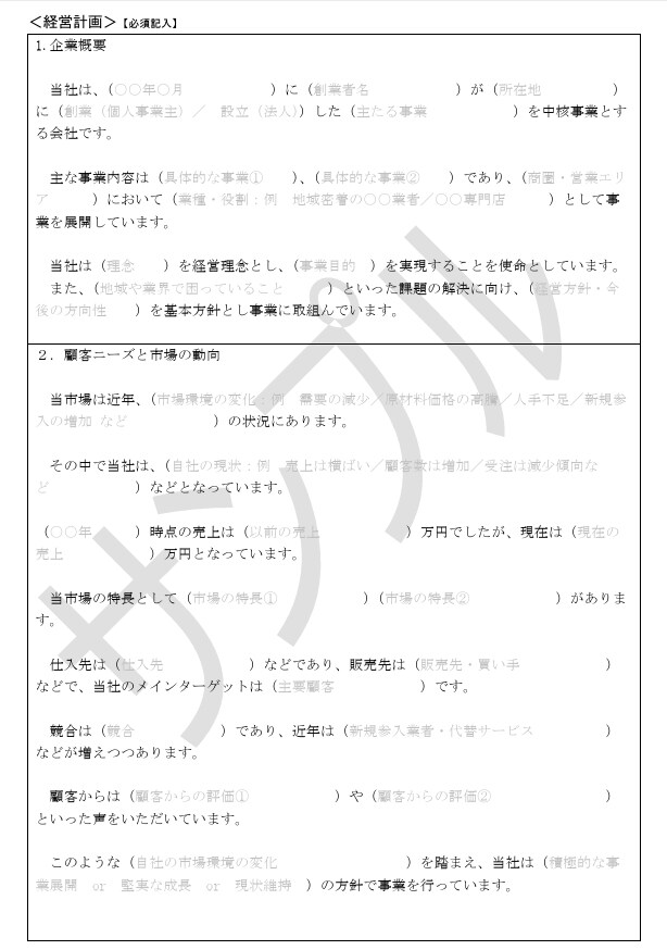 補助金ヒアリングシート