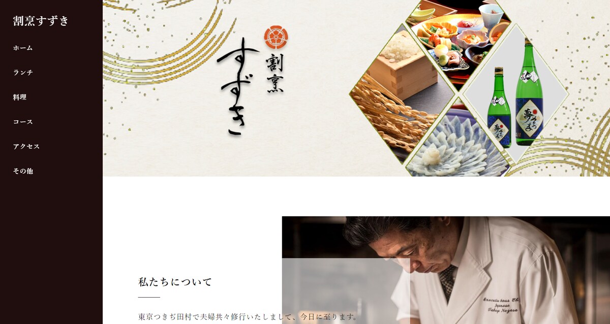 サンプル　割烹料理店