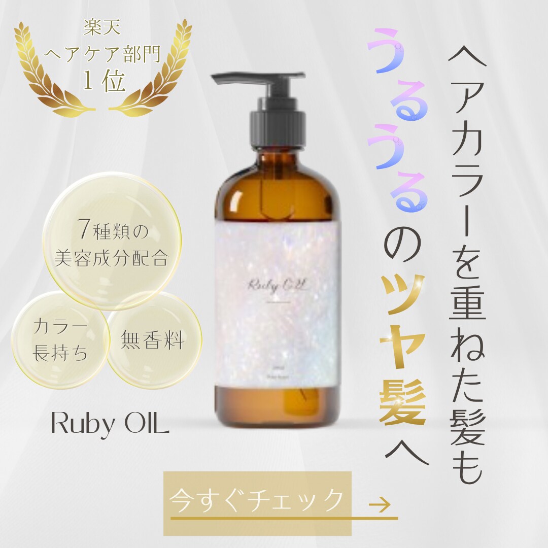 【架空案件】ヘアオイルバナー