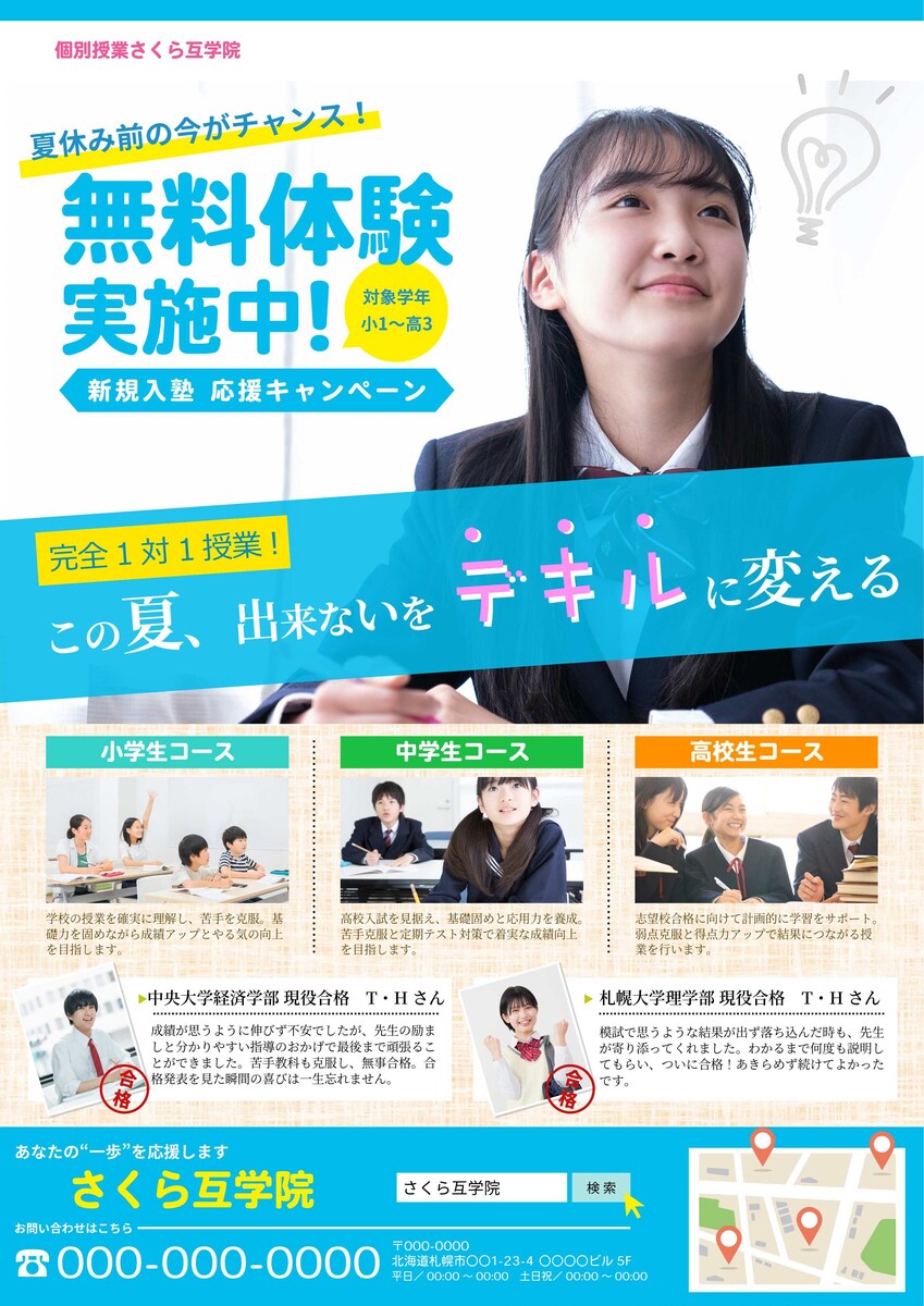 学習塾チラシ