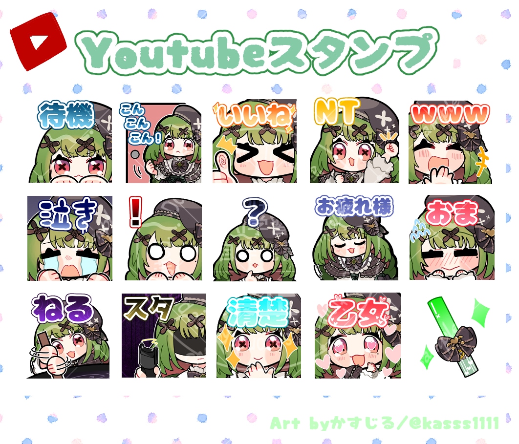 Twitch,Youtubeスタンプ
