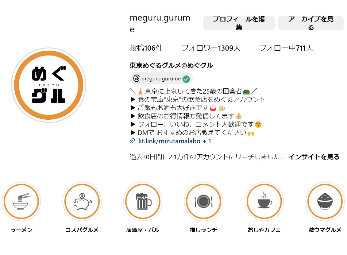 【自カウント】東京グルメを紹介するアカウントの運用