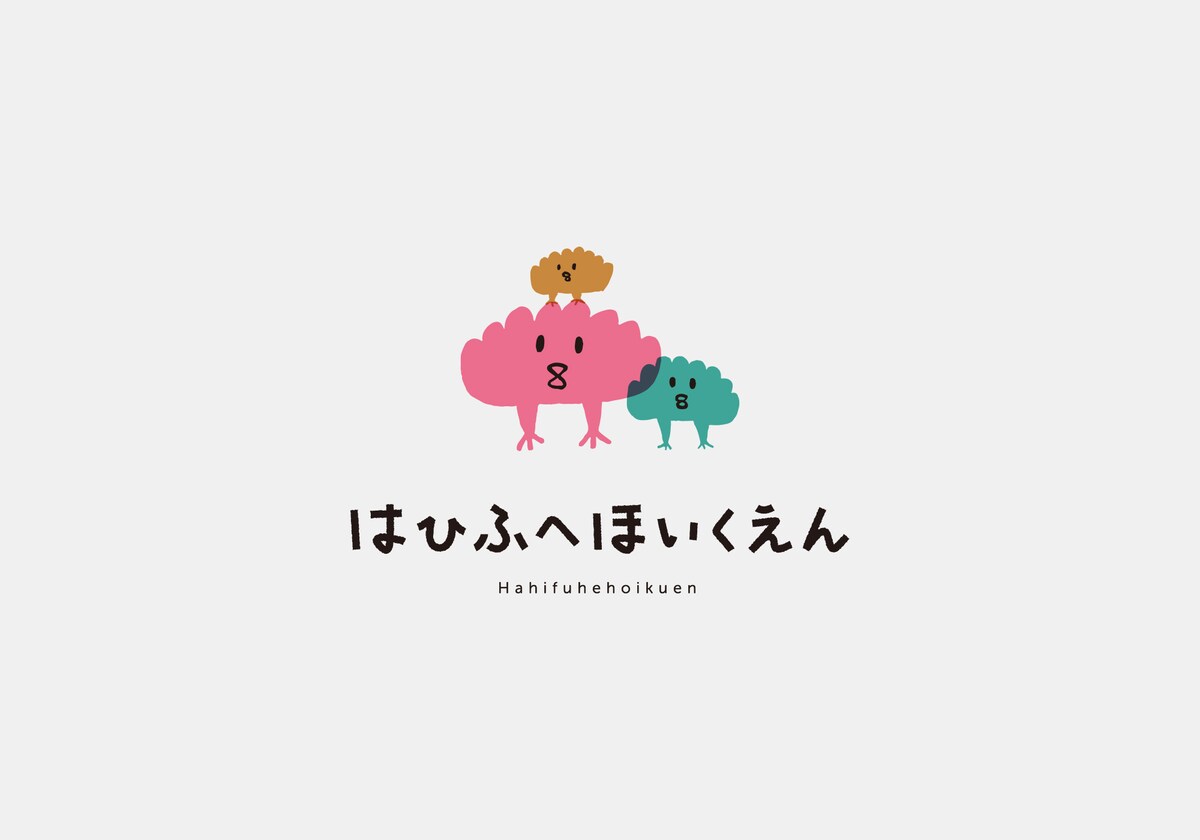 はひふへほいくえん　ロゴデザイン
