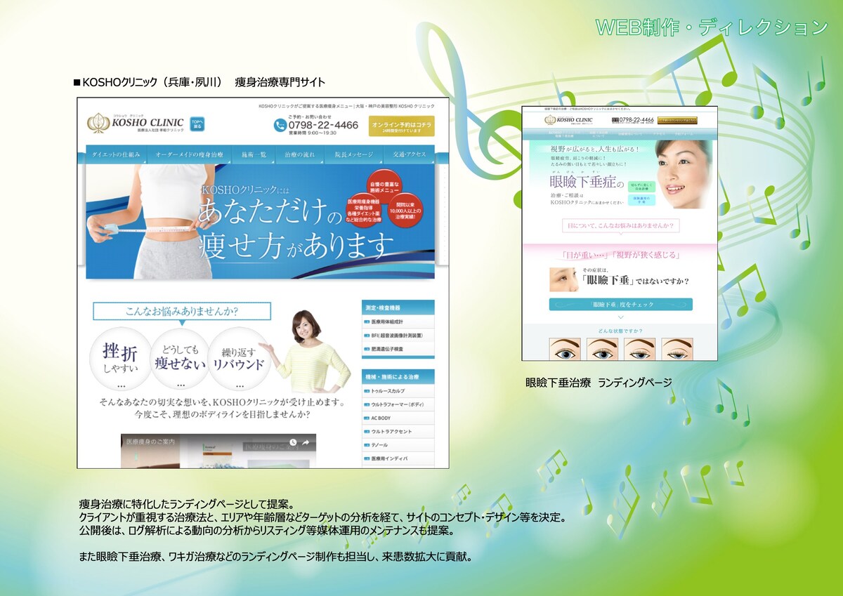 美容医療ランディングページ提案